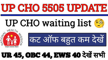 up cho waiting list | up cho 5505 waiting list | up cho cut off 2023 | up nhm result 2023 |