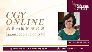 恩典乐龄团契联线 洪水泛滥之时 耶和华坐着为王 Charis Christian Centre 恩典乐龄团契联线 洪水泛滥之时 耶和华坐着为王 Charis Christian Centre