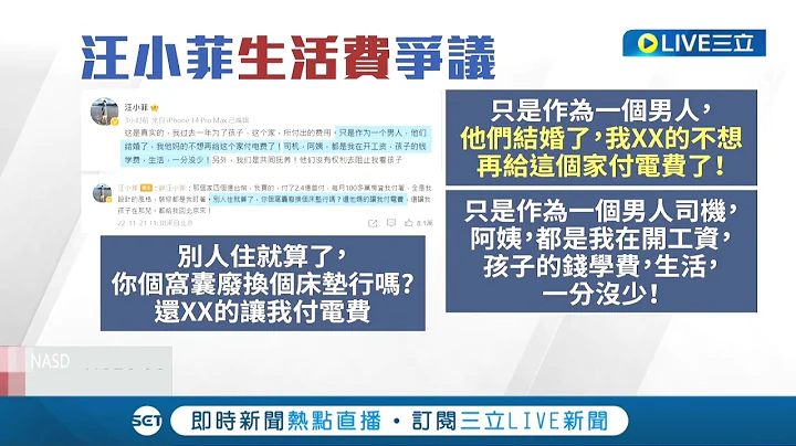 将来台湾与大S直球对决? 汪小菲曝4000万支出明细 暗酸具俊晔不换床垫 汪变前夫还付9万电费微博连发 大S:至今没伤他的身心｜记者 廖研堡 谢钧仲｜【LIVE大现场】20221122｜三立新闻台 - 天天要闻