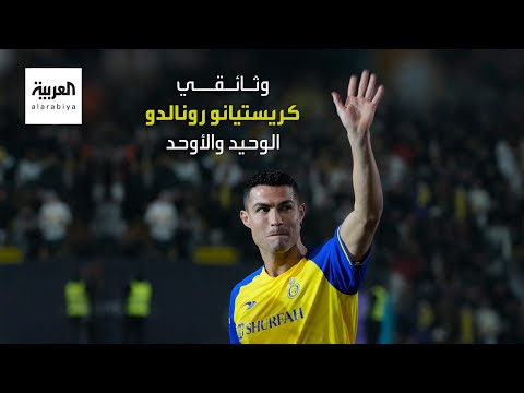 كيف تولدت العداوة بين الجمهور الإنجليزي و كريستيانو رونالدو