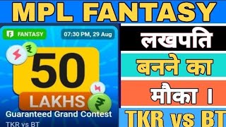 MPL FANTASY KHELO CASH JEETO।।Play Fantasy Win Cash।। TKR VS BT Match।। CPL League।। Mpl Fantasy।। screenshot 3