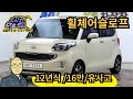 레이 휠체어슬로프 3인승 차량입니다