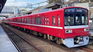 【界磁チョッパ4+4両】京急1500形1525編成+1521編成〔✈︎急行 神奈川新町行き／六浦駅到着・発車〕