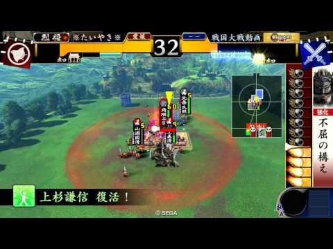 【戦国大戦】 車懸りｖｓ天道鹿之助 【正一位C】 Ver1.20C