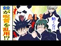 【呪術廻戦×声真似】狗巻棘が「動くな」を乱用したら?棘のイタズラでパニック!?【アフレコ・アテレコ・禪院真希・伏黒恵・パンダ先輩】
