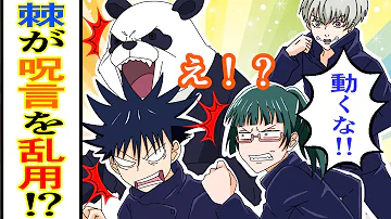 狗巻棘 呪言 狗巻棘 呪言