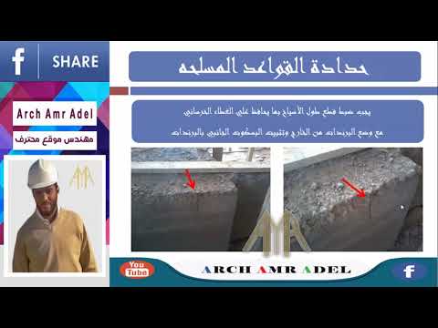 13 طول السيخ في الغطاء الخرساني حدادة القواعد المسلحة 