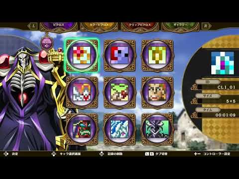 [PICROSS LORD OF THE NAZARICK 製品版] #47 Walkthrough ID CP1 22 [Nintendo Switch Ver]