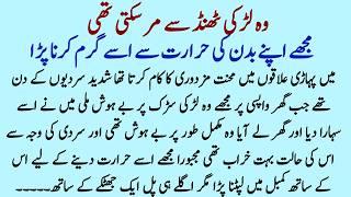 WOH SARDI SAY KANP RAHI THI | SABAQ AMOZ MORAL STORIES | ISLAMIC MORAL STORIES IN HINDI URDU
