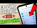 Это 3 Самых ВРЕДНЫХ Приложения на СМАРТФОНЕ которые обязательно Нужно Отключить ❗ 💥