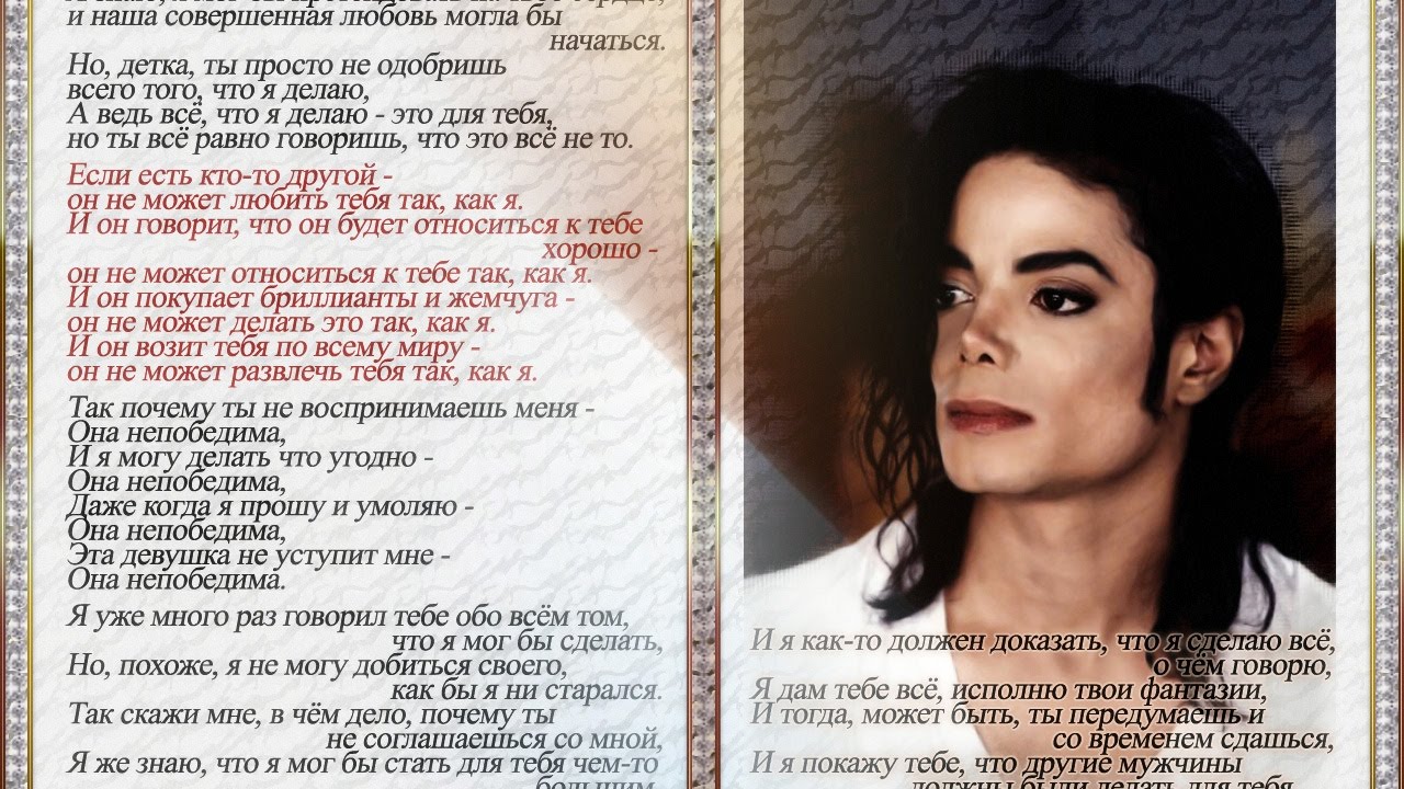 Текст песен michael jackson