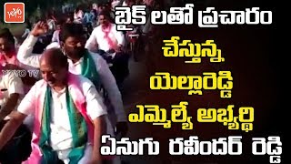 Yellareddy TRS MLA Candidate Eanugu Ravinder Reddy Bike Rally for Elections Campaign | YOYO TV