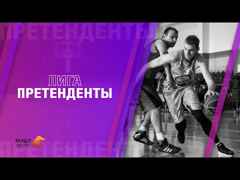 МЛБЛ Тюмень \ Лига Претенденты \ Боровский - Dribble Double