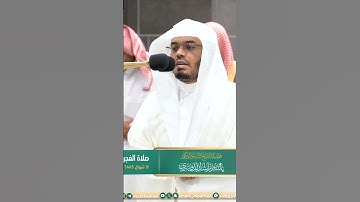 الله الذي خلق السماوات والأرض ~ تلاوة بتحبير آسر للشيخ ياسر الدوسري - صلاة الفجر 10 شوال 1445هـ