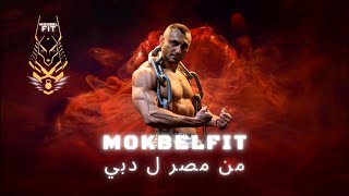 احمد مقبل (fitness coach) ، الحلقة الأولى رحلتى من مصر الى دبي