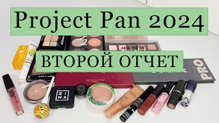 Project Pan 2024/ ВТОРОЙ ОТЧЕТ