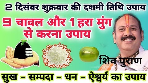 2 दिसंबर मार्गशीर्ष भौम प्रदोष व्रत के दिन 1 छुटकी काला तिल वाला उपाय करे | Pradeep Ji Mishra 🙏