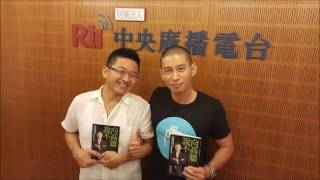 中央廣播電臺170524早安臺灣 專訪不在課堂就在街頭的大直高中公民老師黃益中老師