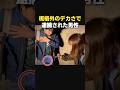 規格外のアソコのせいで逮捕された男www #shorts #memes #ネタ動画