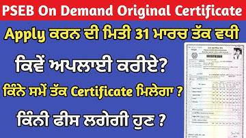PSEB On Demand Certificate || Last date for on Demand Certificate || Apply for Hard Copy Certificate