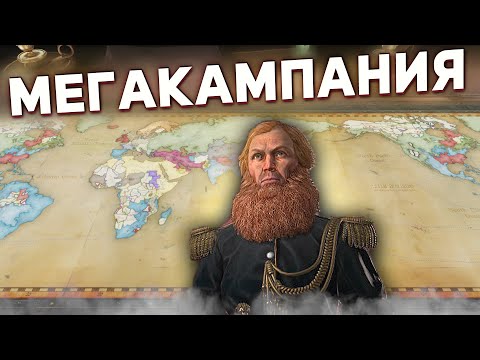 МЕГАКАМПАНИЯ ПЕРЕХОДИТ в Victoria 3: Sphere of Influence