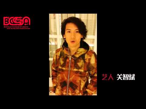 【BCSSA2015羊年春晚】明星祝福之唐嫣、何晟铭、关智斌