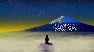 سورة القيامة عبد العزيز سحيم Surah Al-Qiyama Abdul Aziz Suhaim