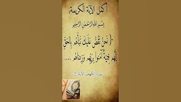#القران #اكسبلور #المصحف #تلاوات #تيك_توك #الرحمن #دويتو #يصلك #duet