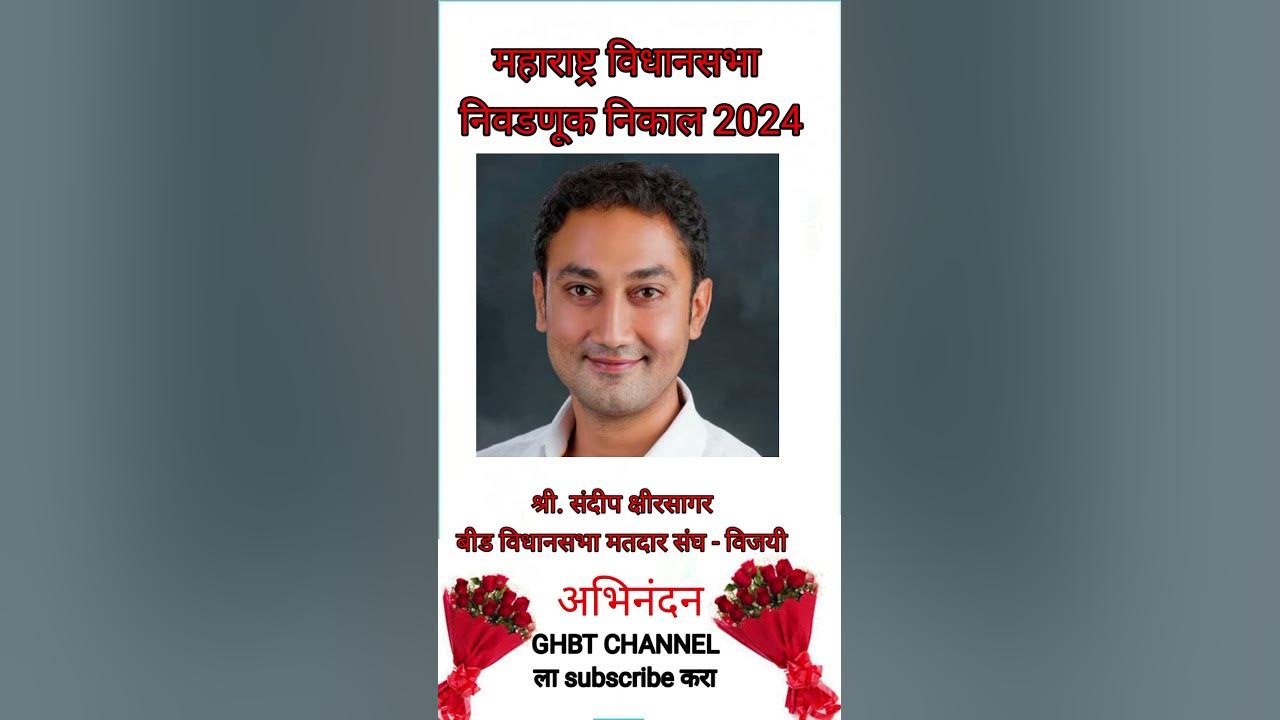 Maharashtra Election Result 2024 Beed Vidhansabha Sandip Kshirsagar 
