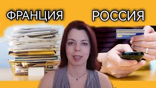 РОССИЯ VS ФРАНЦИЯ - РАСХОД БУМАГИ - ПИСЬМА - ШКОЛЬНЫЕ РЮКЗАКИ - РЕКЛАМА - ЭКОЛОГИЯ