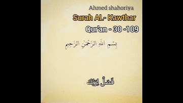 Surah AL- Kawthar (The Abundance) || Ahmed Shahoriya || سورة الكوثر