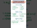 ഉത്തോലകങ്ങൾ - PSC ആവർത്തന ചോദ്യങ്ങൾ #psc #pscdiscussion #psctips