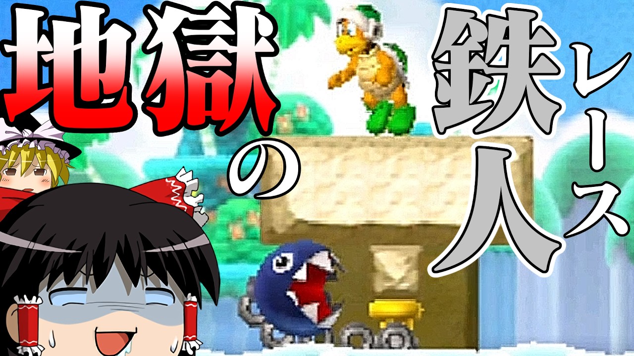 ゆっくり霊夢が征く！3DSのNewスーパーマリオブラザーズ2 Part１３【ゆっくり実況】