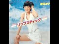 リップスティック/桜田淳子
