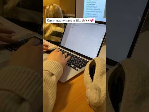 Как поступить в