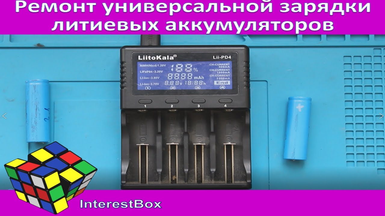 Ремонт универсальной зарядки литиевых аккумуляторов - YouTube