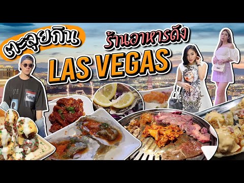 วีดีโอ: ร้านอาหารที่ CityCenter Las Vegas