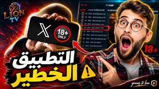 تطبيق IP_TV جديد 2026 يشتغل على كل الأجهزة بدون مشاكل و بدون تقطيع