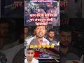 खान सर के कोचिंग पर आधा धुन गोली काबारिश हुई।😢😢#khansir #shots #reaction #khansirpatna #gayanbindu