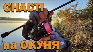картинка: Мікроджиг СНАСТІ на ОКУНЯ спінінг Major Craft Firstcast FCS-S762UL