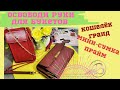 Новинки 4 каталога FABERLIC. Мини-сумка  #Прайм, кошелёк #Гранд