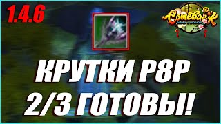 ИМБУЛЕЧКА С ПЗ СТАТАМИ ГОТОВА! КРУТКИ Р8Р БУЛАВЫ ТАНКУ! | COMEBACK PW 1.4.6