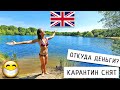 Мои Планы в Англии / Во Что я Вложилась? / Открыт Купальный Сезон / Рум Тур по Дому / Leeds 2020