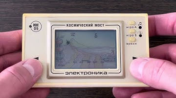 Электроника Космический мост ИМ-09 (1989)