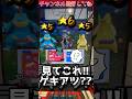 【メザスタ】5-6-5の法則？そんなウワサを作った人は誰ですか？www【ポケモンメザスタ】#メザスタ #ポケモンメザスタ #メザスタ女子 #shorts