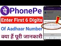 Enter the first 6 digits of aadhaar number | Phonepe verify aadhar number | aadhar upi pin set 2024
