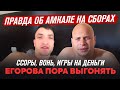 ОДИН ДЕНЬ С АМКАЛОМ / Что творится в команде на самом деле