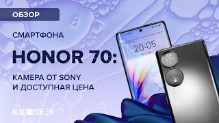 Обзор смартфона HONOR 70: камера от Sony, быстрая зарядка и экран-водопад