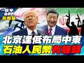油價問題與能源戰