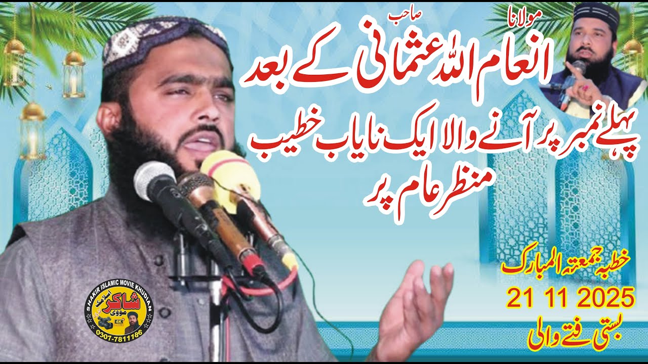 Molana Qari Abdul Qadeer Saqi Topic Benamazi Ka Anjam 21 11 2025 Juma